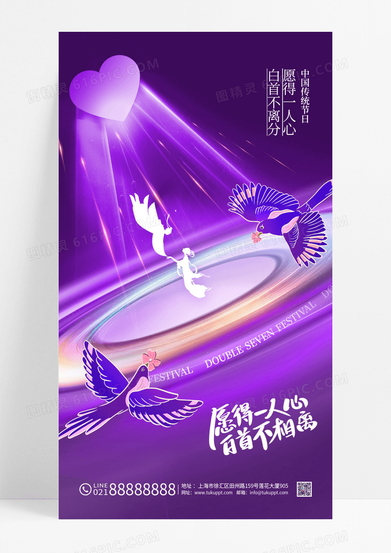粉色七夕光线创意海报