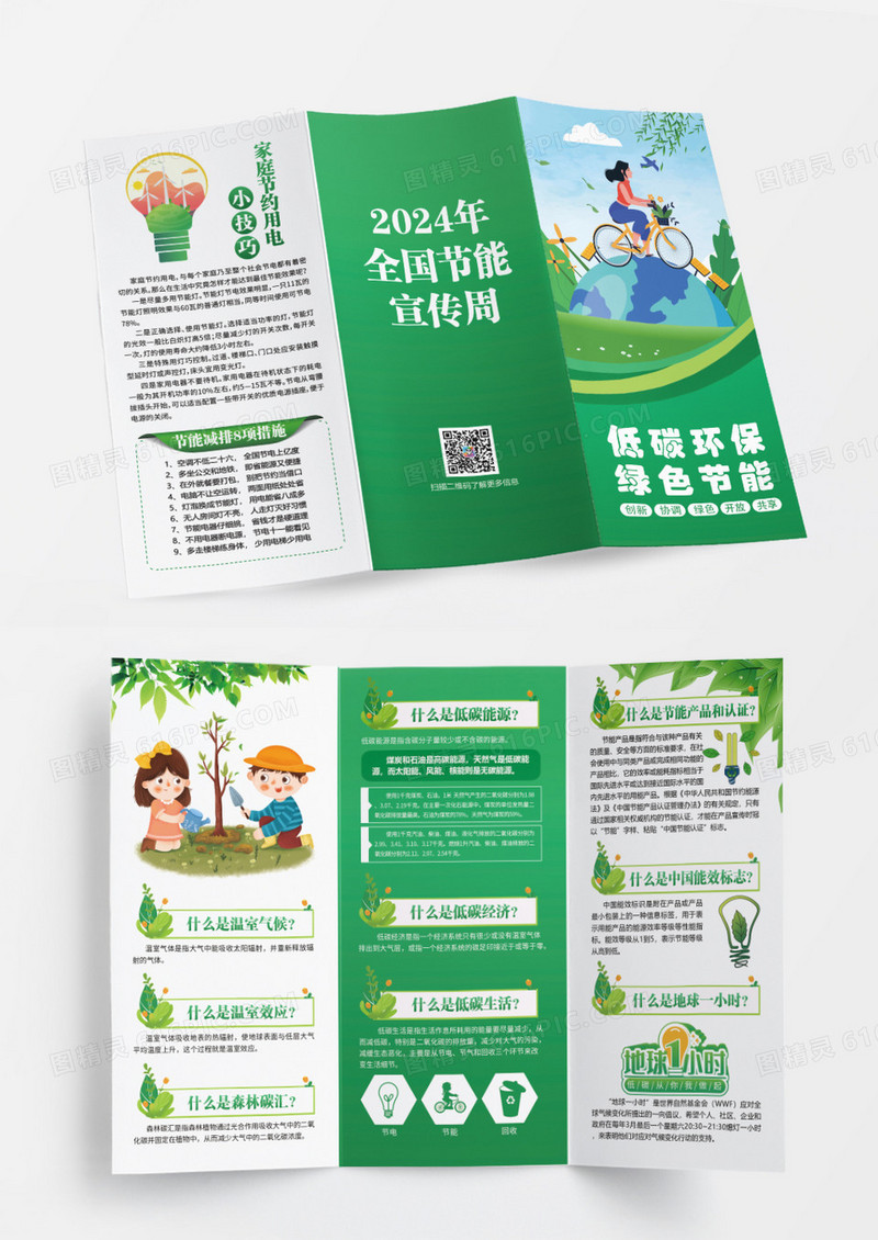 绿色简约全国节能宣传周绿色出行低碳环保绿色节能三折页