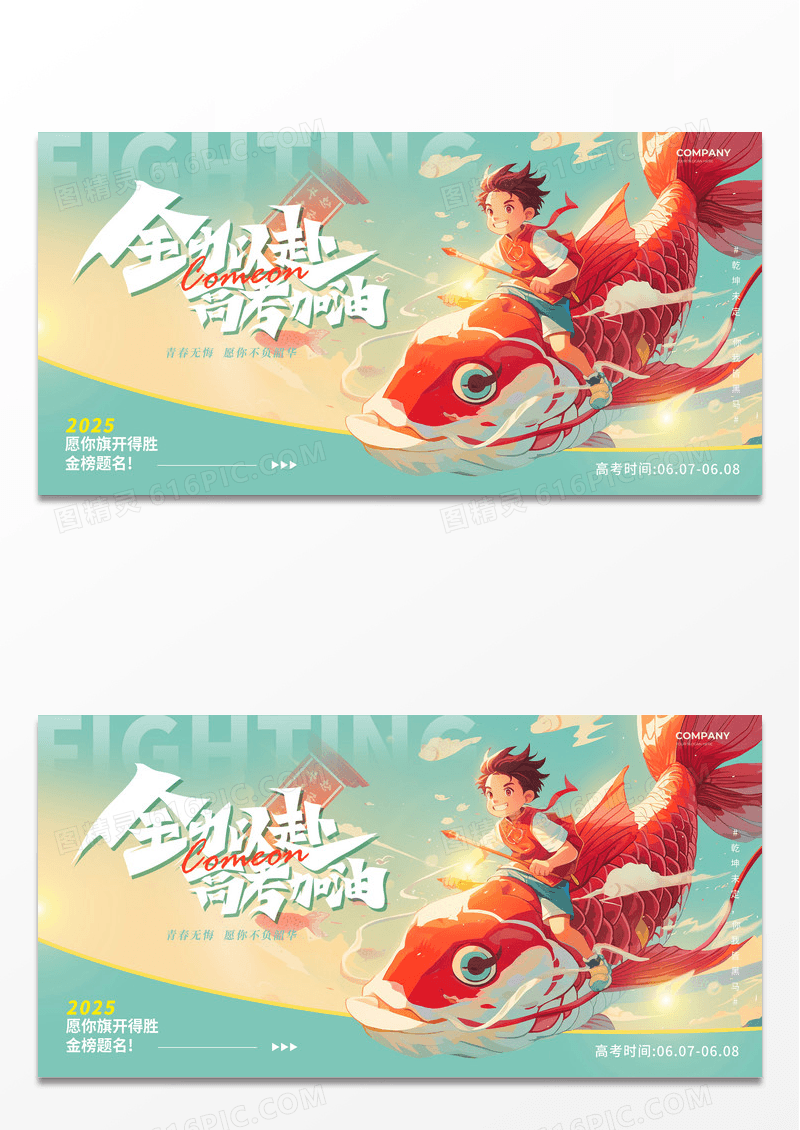 全力以赴高考加油2025高考金榜题名宣传展板