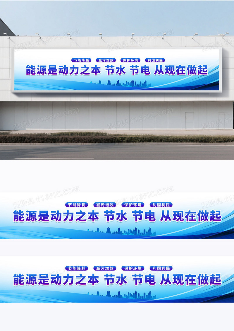 简约蓝色能源是动力之本节水节电从现在做起绿色出行环保围挡