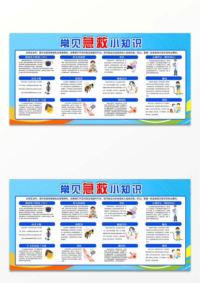 蓝色清新常见急救小知识宣传栏急救知识科普