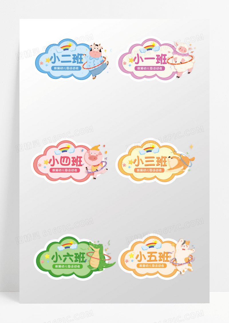 彩色卡通动物幼儿运动会幼儿园手举牌班级