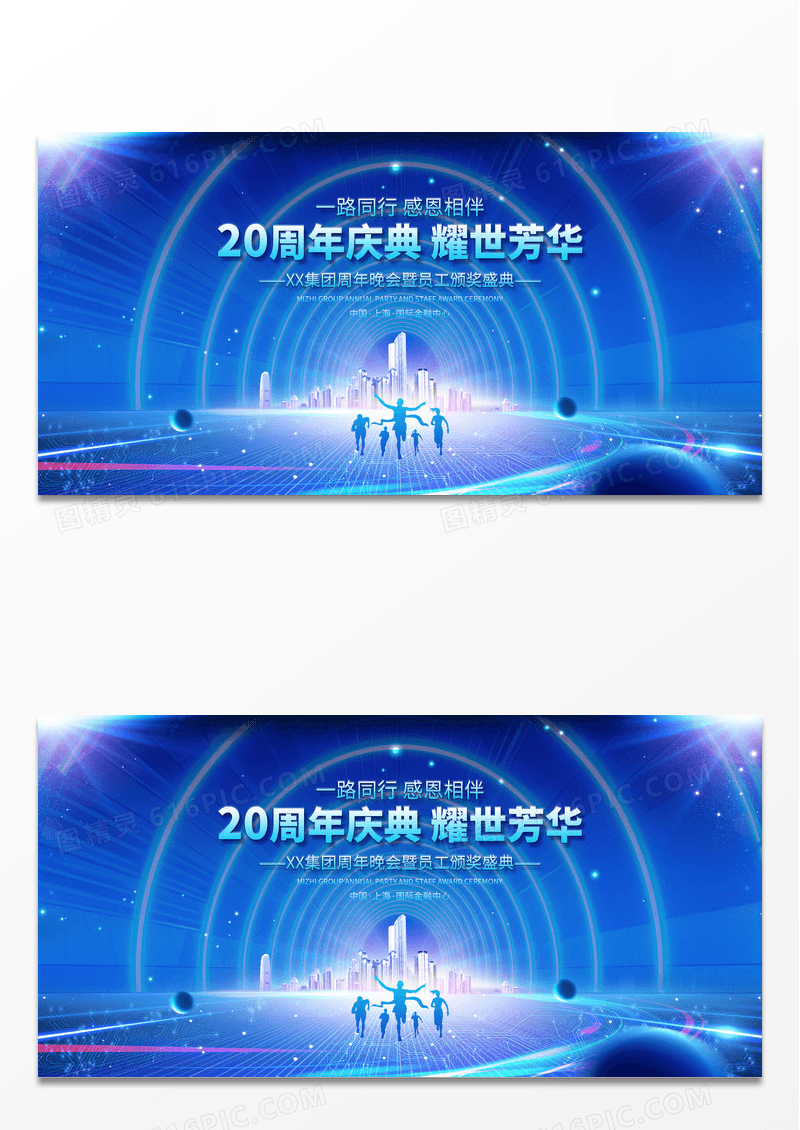 2024蓝色光效20周年庆典科技展板