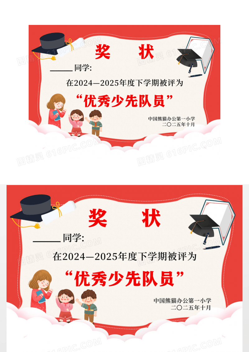 红色卡通可爱少先队员奖状证书学校颁发证书奖状少先队奖状