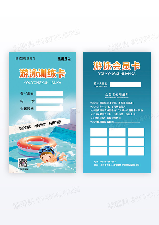 蓝色简约大气风游泳训练卡