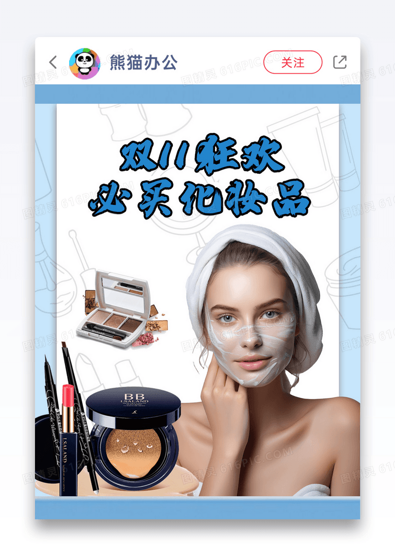 双十一必买彩妆化妆品小红书封面图片