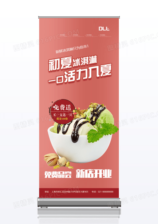 奶茶店冰淇淋宣传促销易拉宝