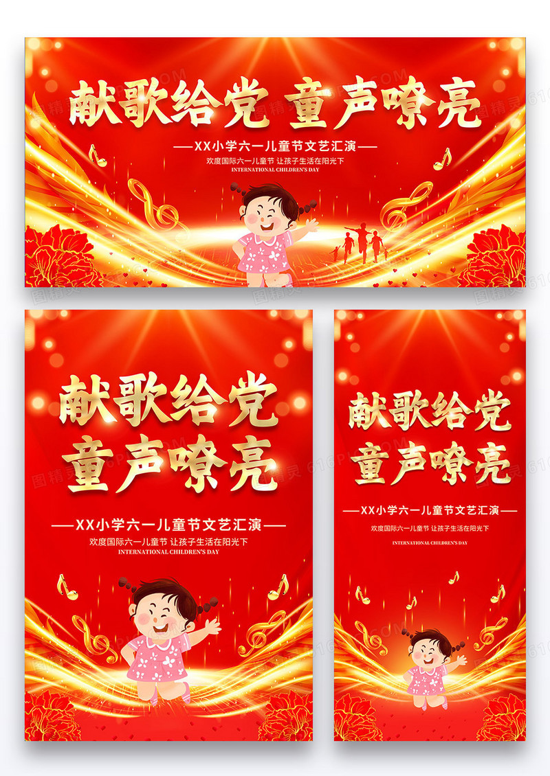 2024红色献歌给党童生嘹亮儿童节晚会展板海报展架