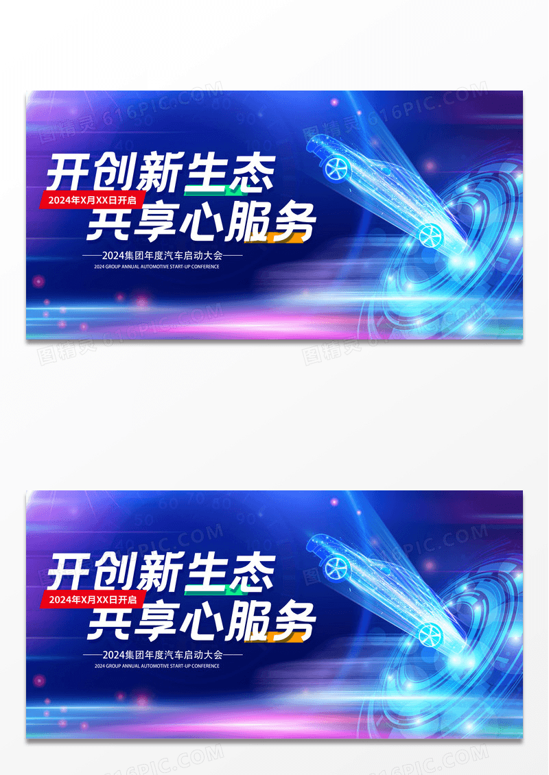 2024蓝色科技汽车光效展板