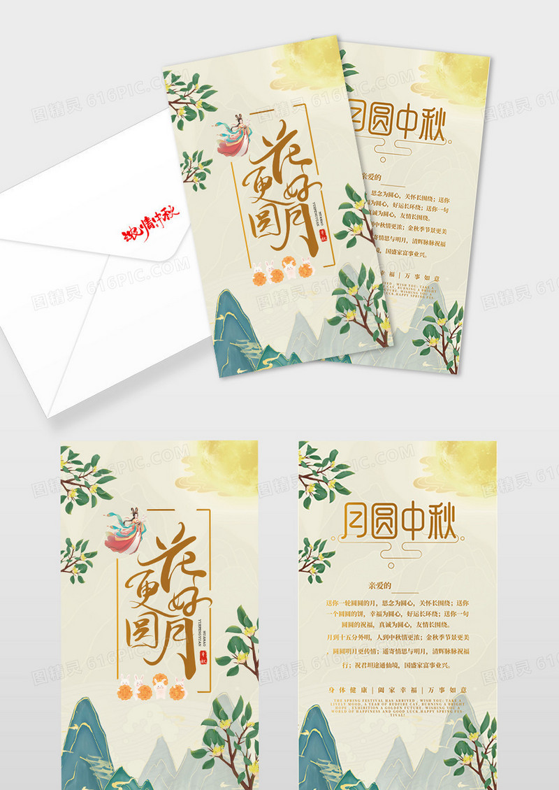 中国风插画花好月圆中秋节贺卡