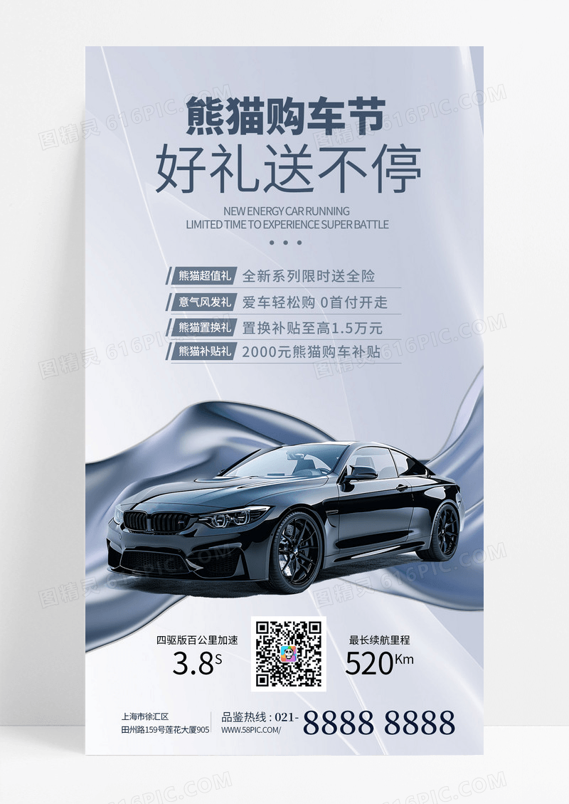 轻奢灰蓝色高级购车节新车上市促销活动手机长图海报