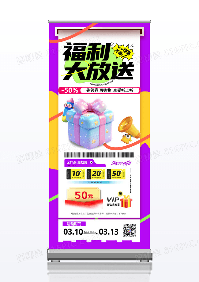 紫色会员vip促销易拉宝VIP会员易拉宝