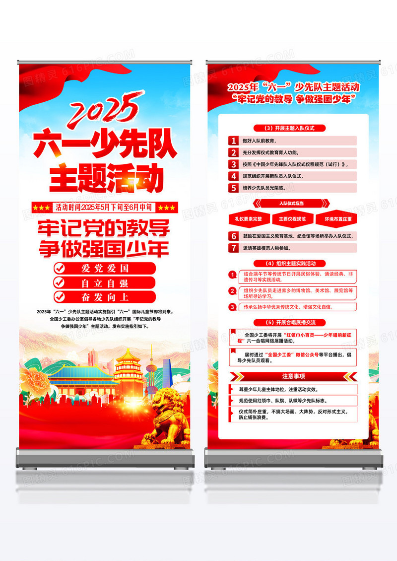 2025年六一少先队主题活动党建易拉宝组合