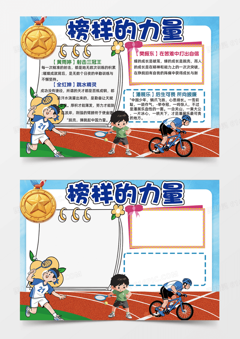 榜样的力量运动体育精神可爱插画手抄报蓝色主题