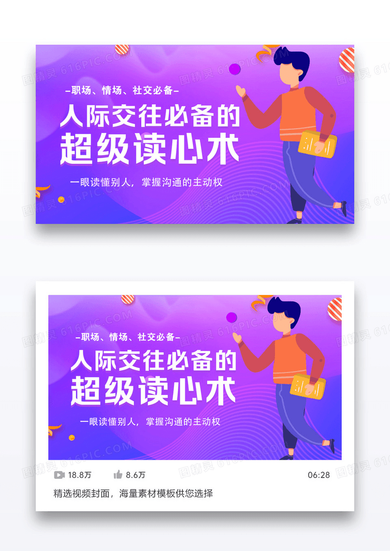 卡通扁平手绘插画职场人际交往课程封面设计