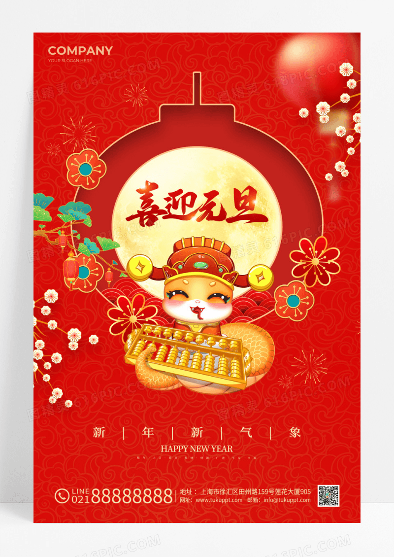 红色蛇年2025元旦手机宣传海报