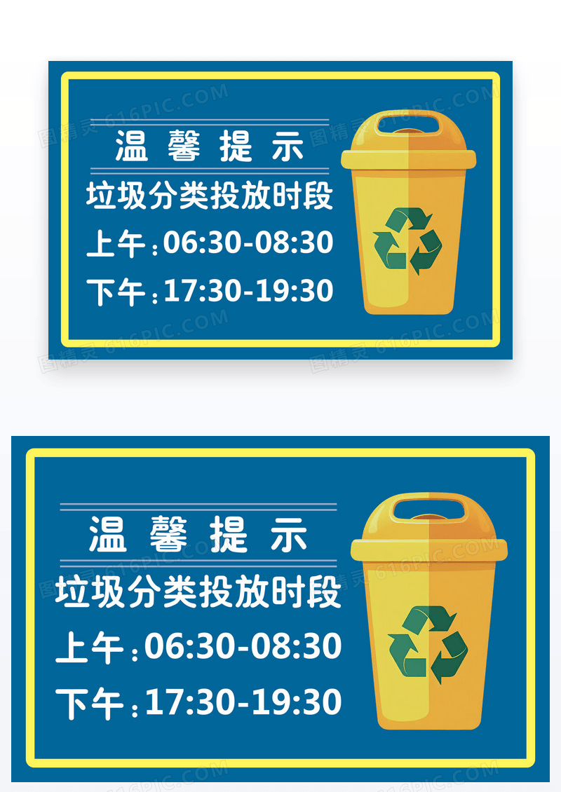 蓝色温馨提示垃圾分类垃圾投放时间