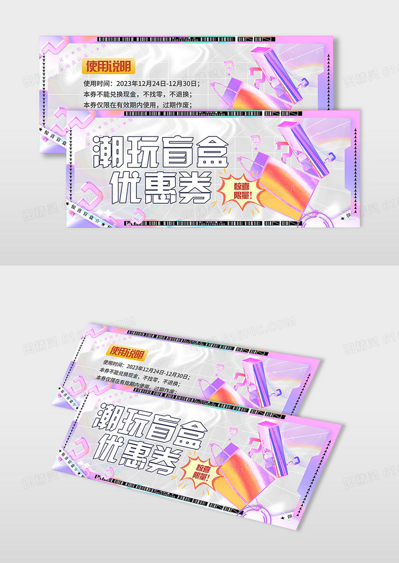 酸性潮玩抽盲盒代金券优惠券