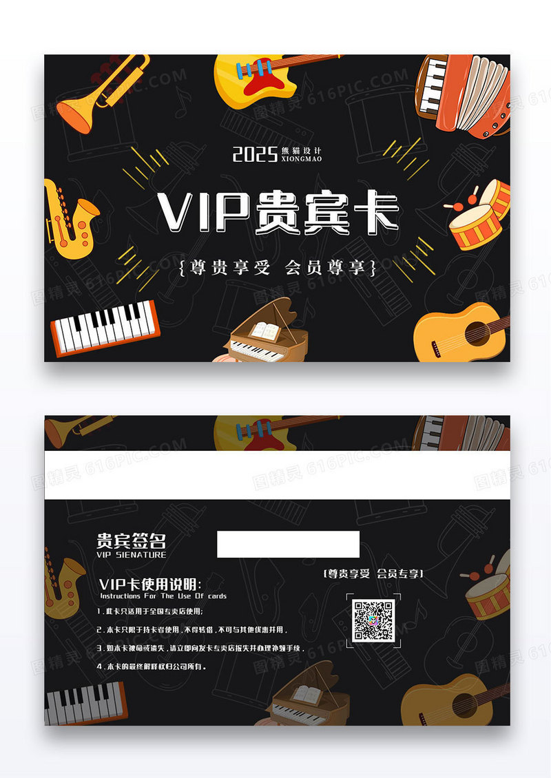 黑色简约娱乐会所会员卡贵宾卡