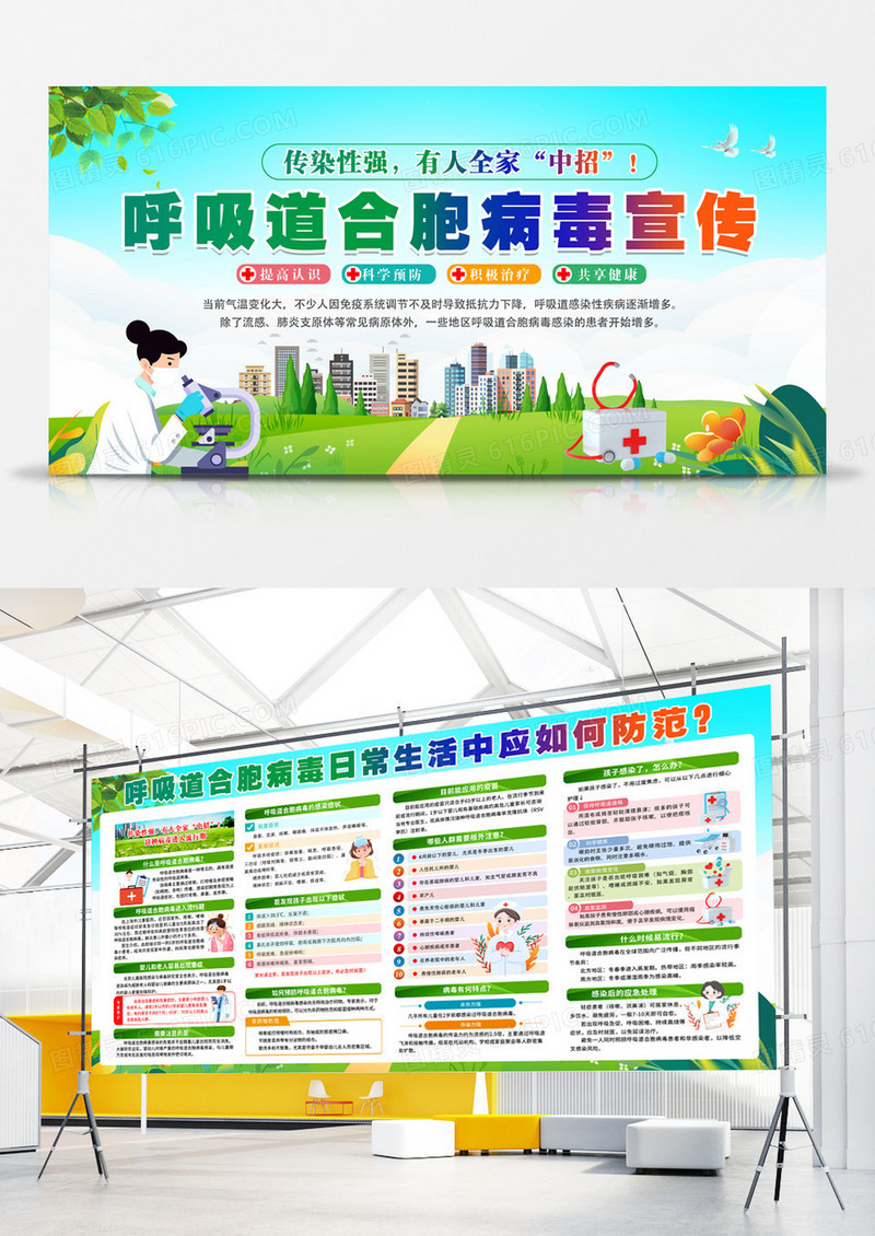 绿色清新简约风呼吸道合胞病毒宣传栏展板设计