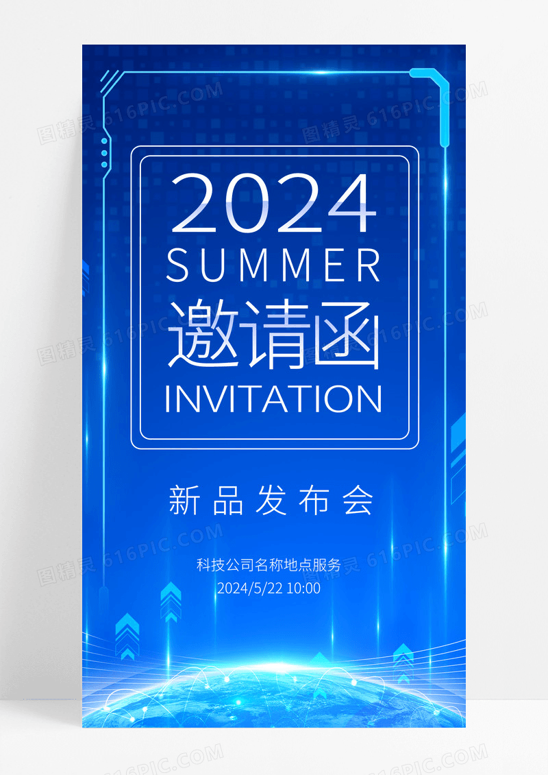 蓝色简洁大气2024邀请函手机ui广告h5设计发布会邀请函