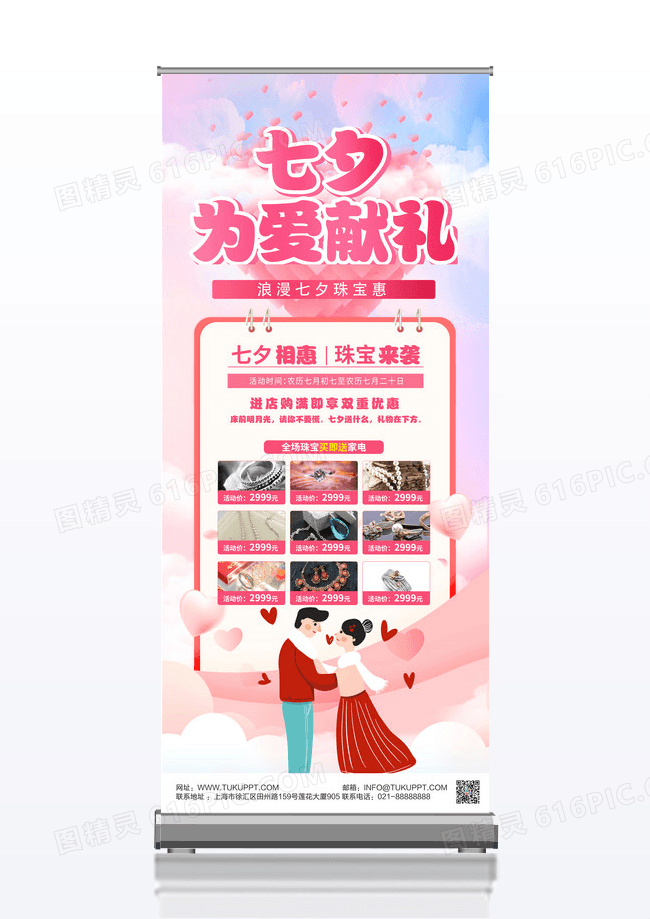 大气七夕为爱献礼珠宝促销果冻展架设计