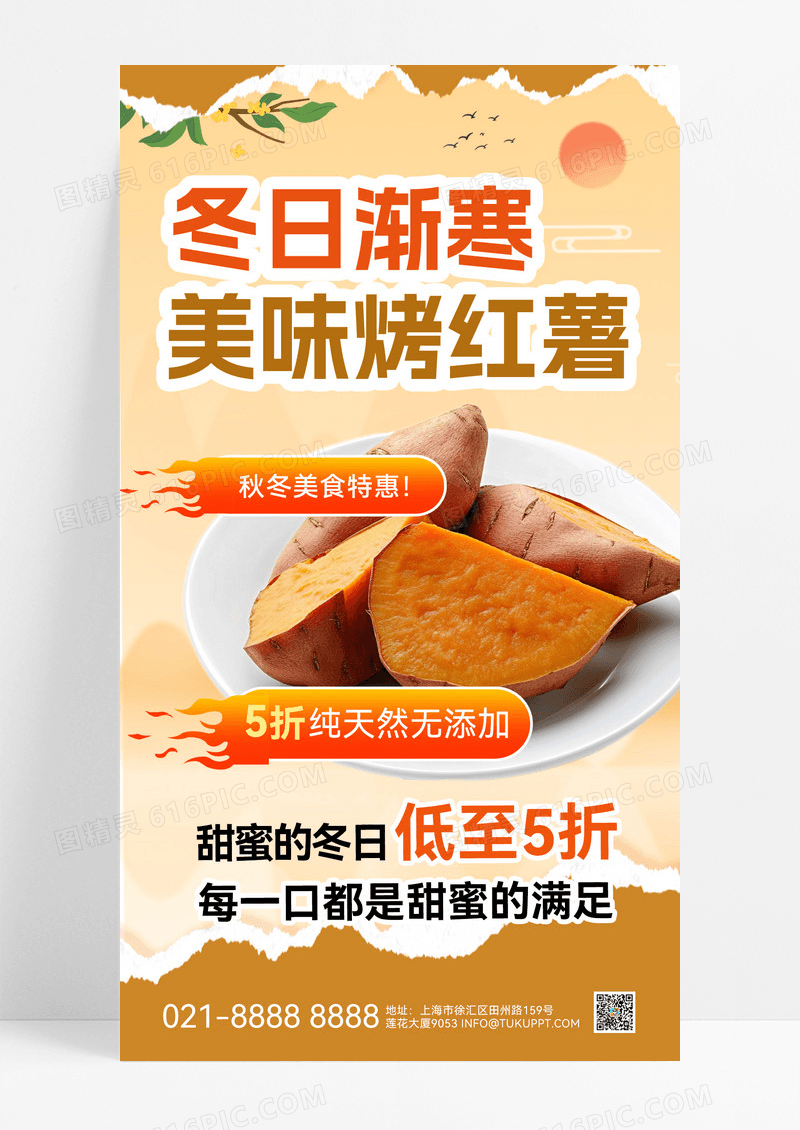 黄色简约秋冬美食烤红薯秋冬促销海报烤地瓜美食促销海报