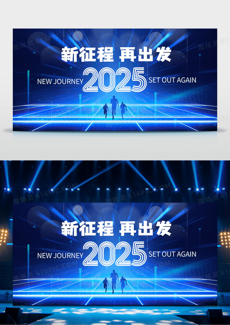 大气时尚蓝色科技2025蛇年企业年会2025年会舞台背景展板