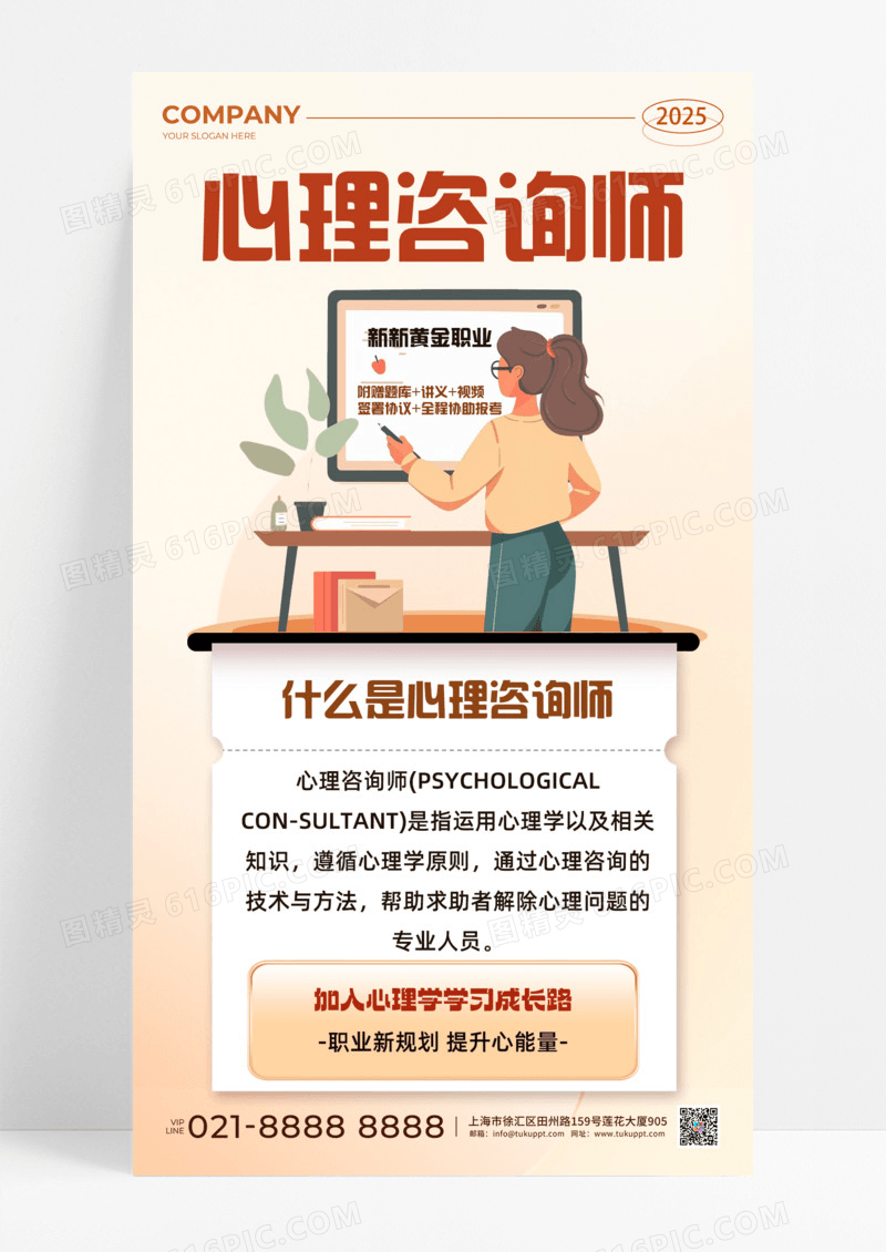 扁平风黄色心理咨询培训心理咨询师手机宣传海报