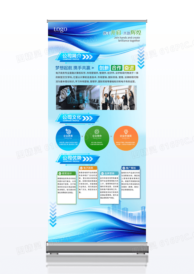 蓝色简约科技风格企业文化展架设计
