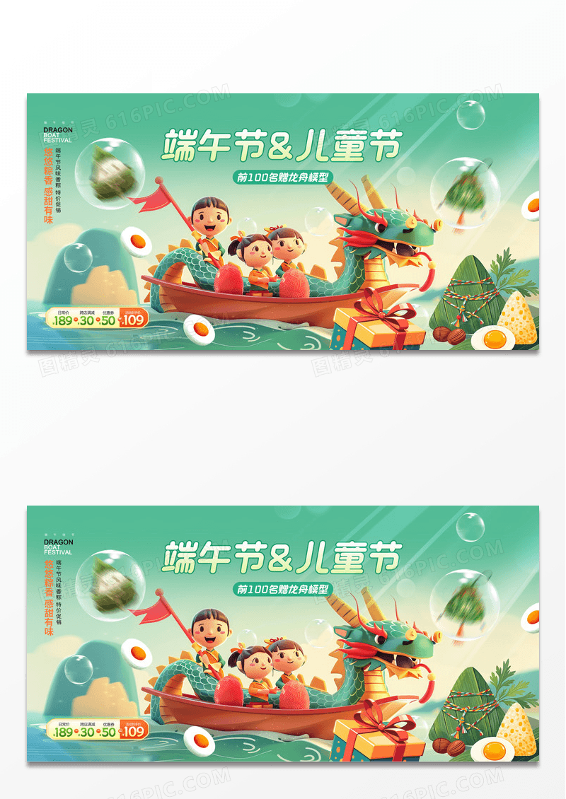绿色简约端午节儿童节龙舟粽子促销展板海报