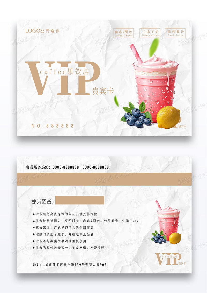 简约大气果饮店会员卡vip卡