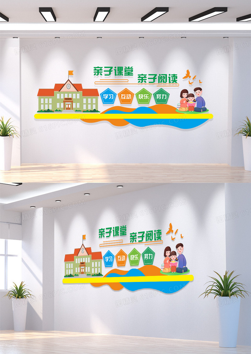 彩色色简约大气文化墙新子课堂亲子阅读亲子文化墙亲子教育亲子教育寓教于乐
