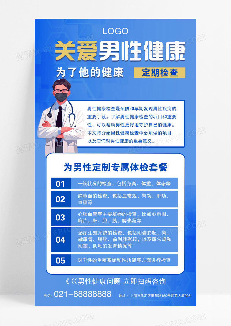蓝色医疗背景关爱健康定期检查关注您的家人健康海报模版