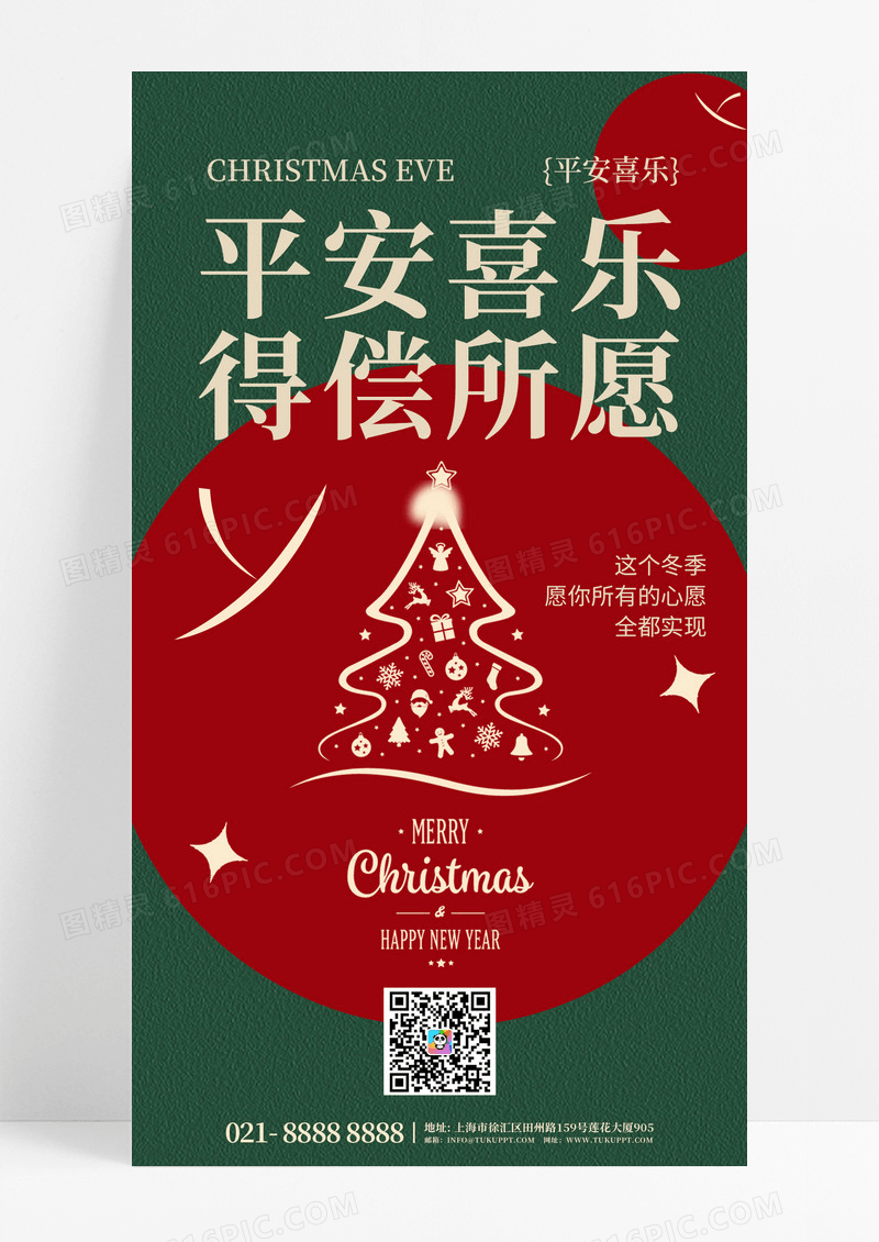 绿色弥散风圣诞快乐平安喜乐得偿所愿宣传海报
