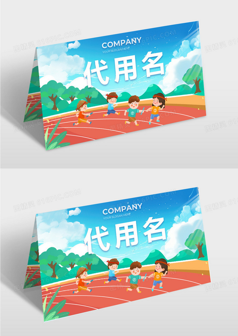 手绘卡通版运动会签到处席卡设计