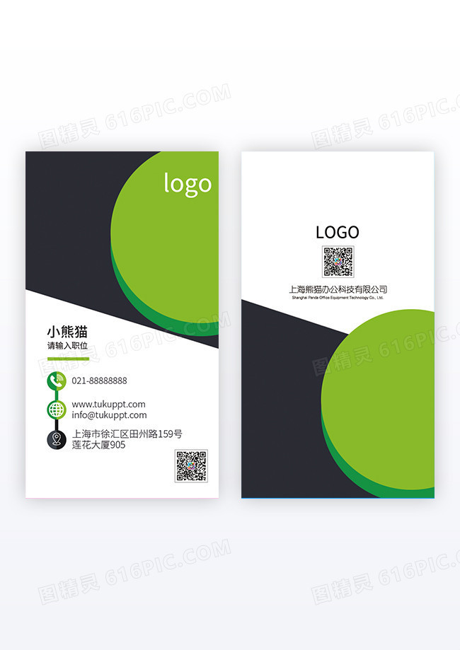 绿色几何商务风竖版名片设计