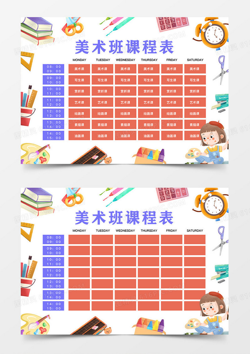 白色卡通美术课程表培训课程表