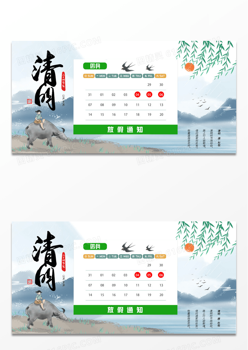 清明节放假通知展板