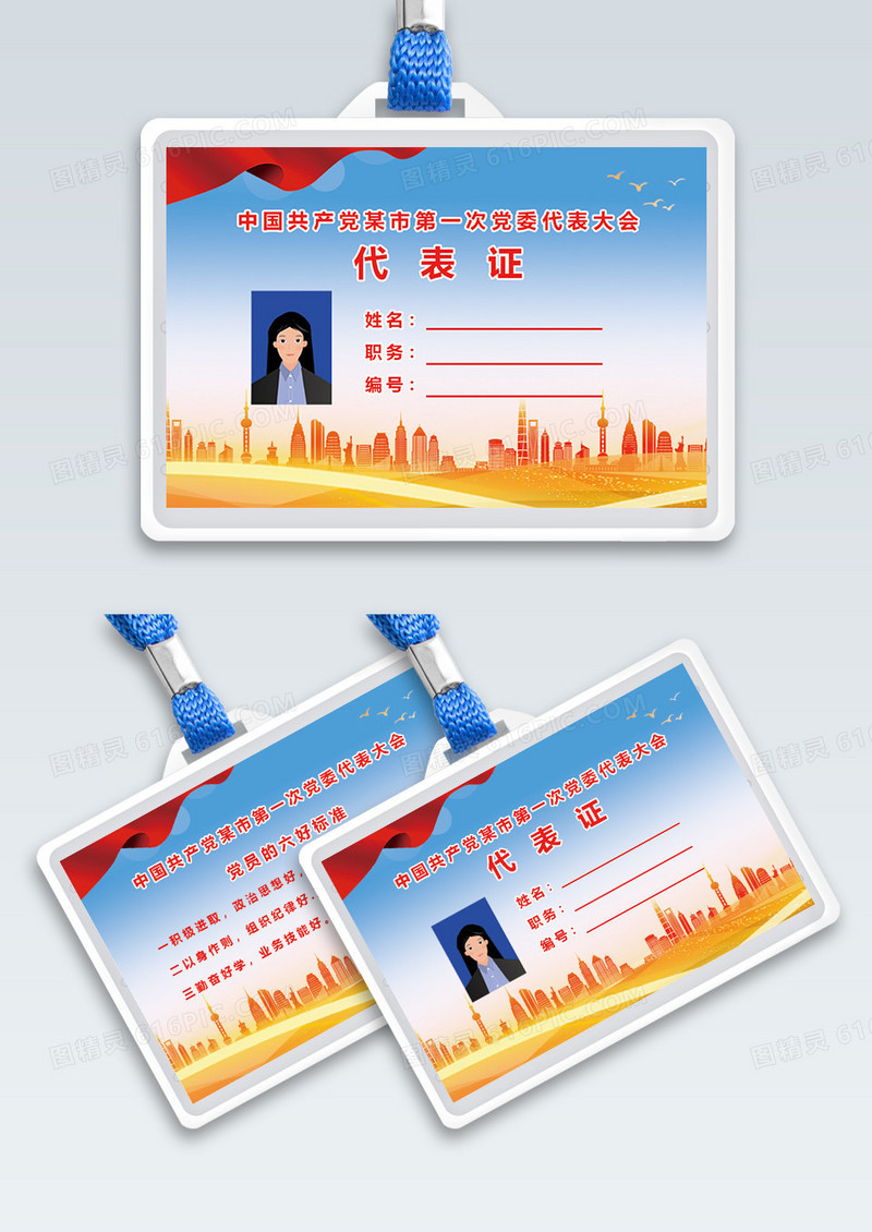 红色简约大气热血党建党代表证党工作证横版工作证