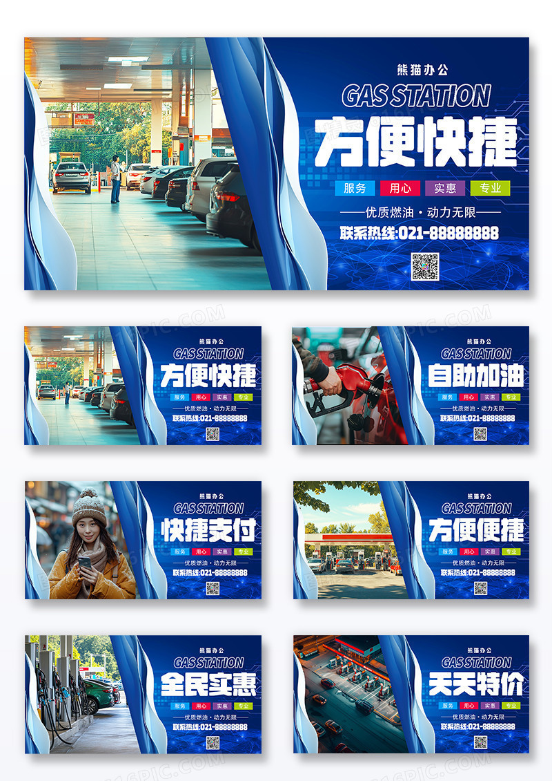 蓝色时尚简约优质燃油加油站科技宣传展板套图组合