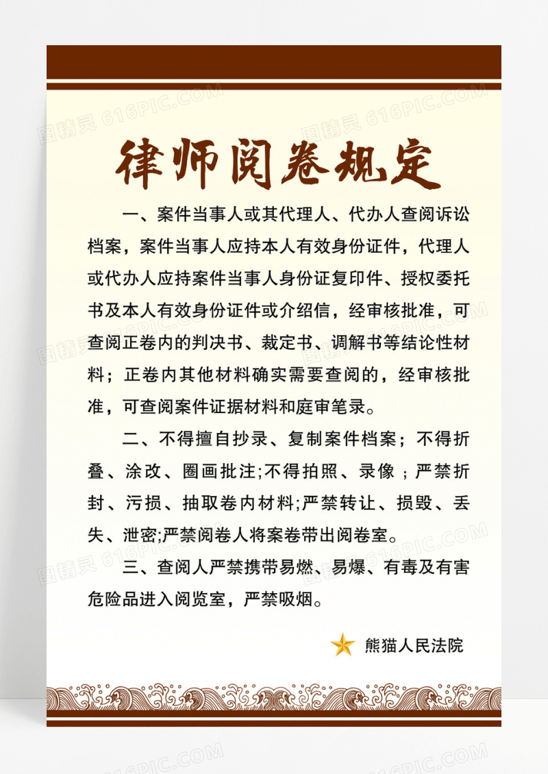 简约复古风律师阅卷规定制度