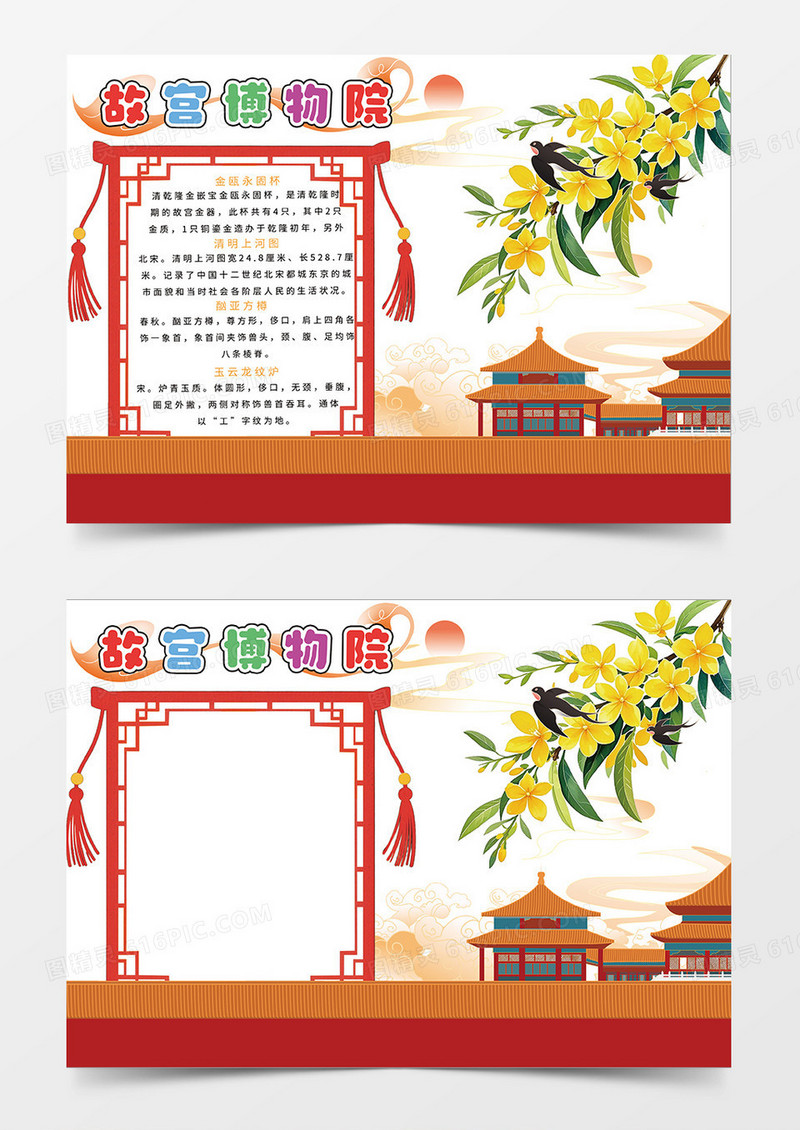 红色卡通国庆故宫博物院宣传小报手抄报