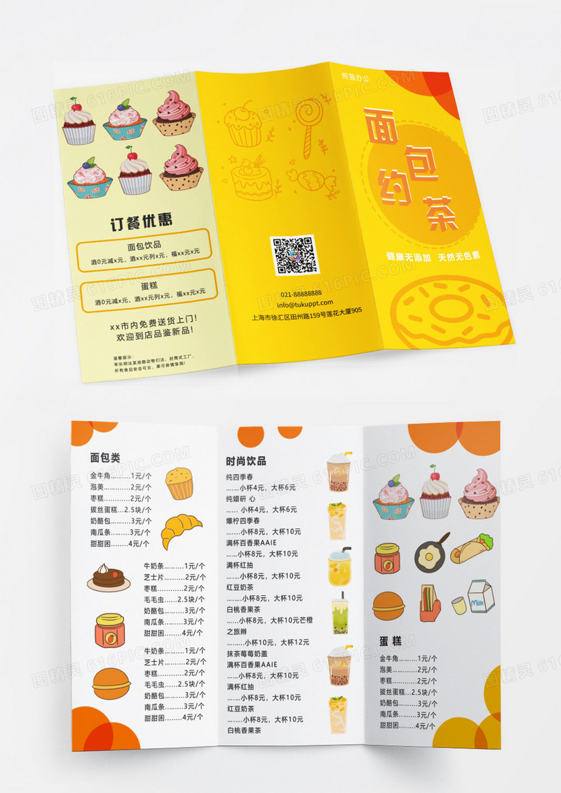 黄色面包约茶面包三折页画册面包饮品菜单三折页