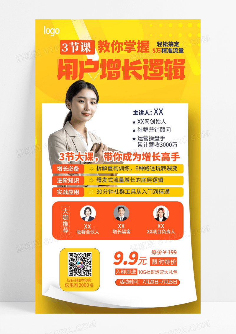 简约黄色培训海报宣传tu