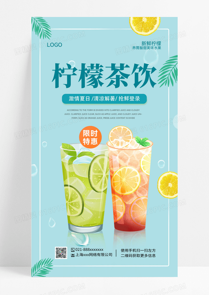 简约柠檬柠檬UI柠檬海报柠檬茶海报