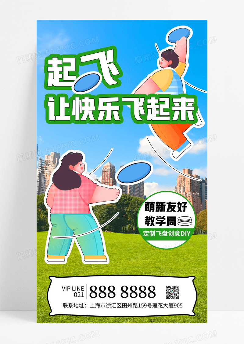 简约插画风飞盘运动创意DIY休闲玩乐海报