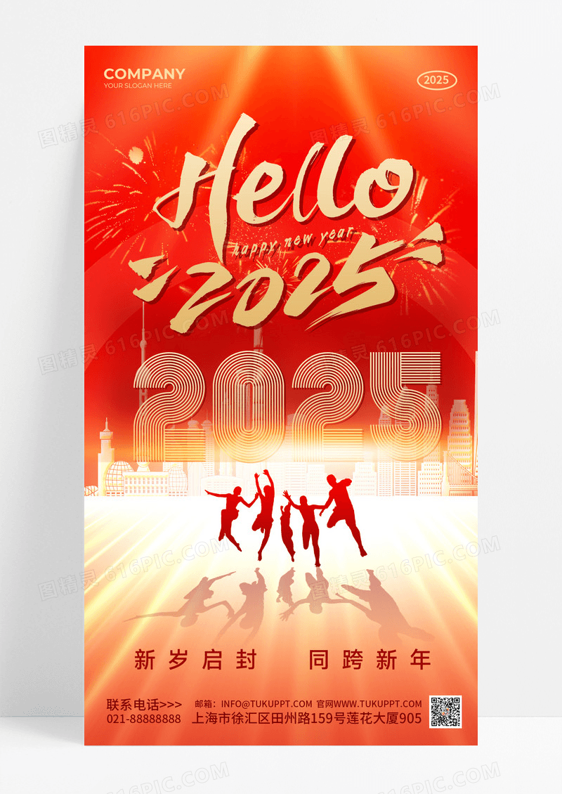 蛇年2025春节红色中国风海报