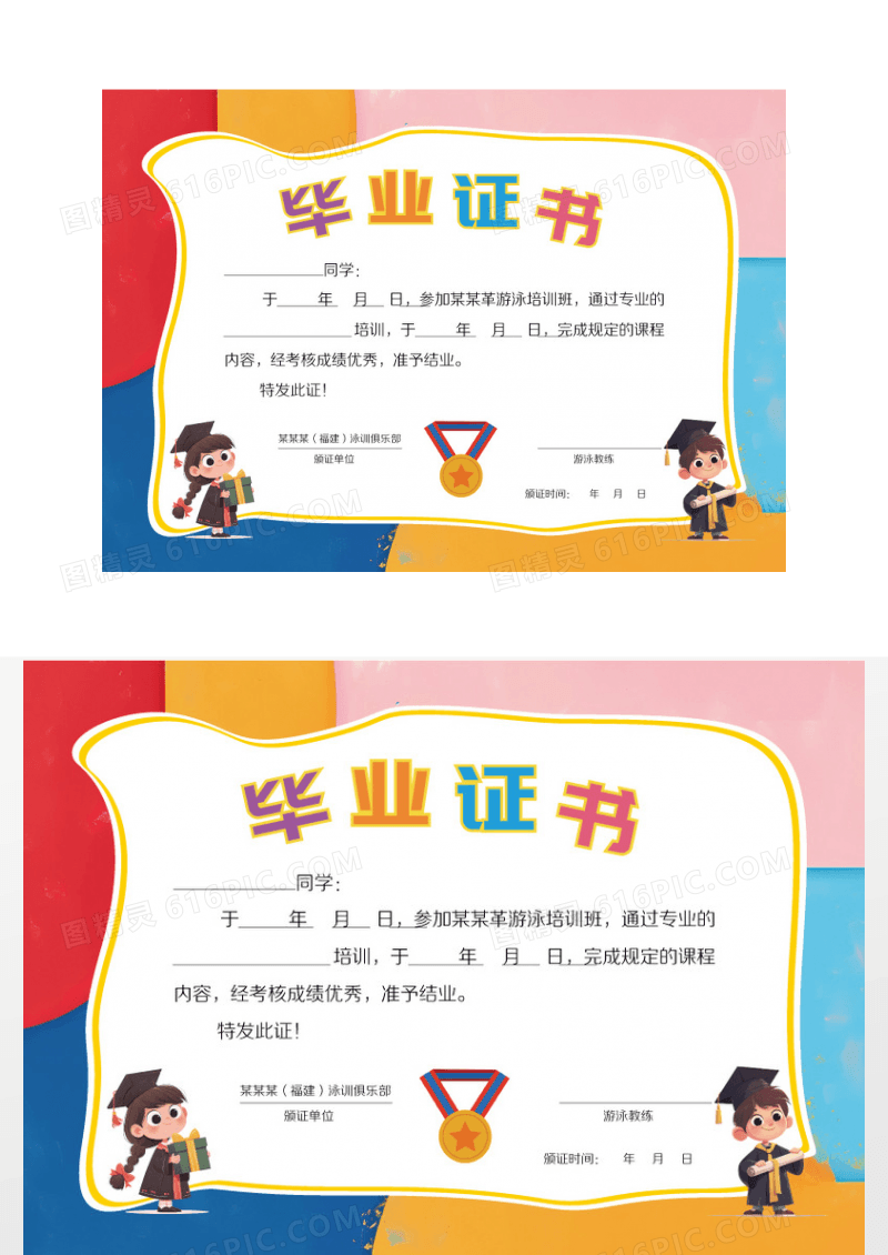彩色几何幼儿园卡通毕业证书设计