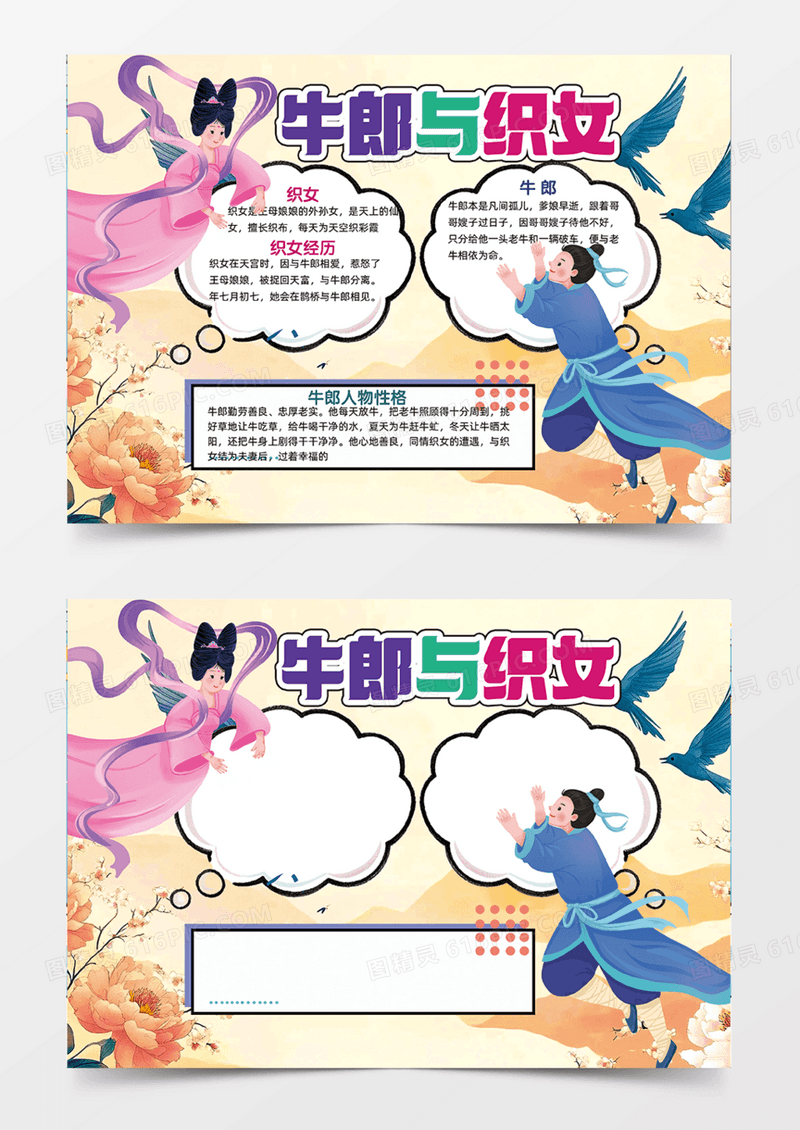 粉色牛郎织女可爱插画手抄报七夕手抄报